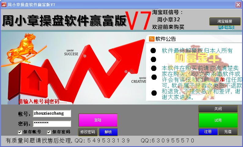 周小章操盘软件赢富版V7