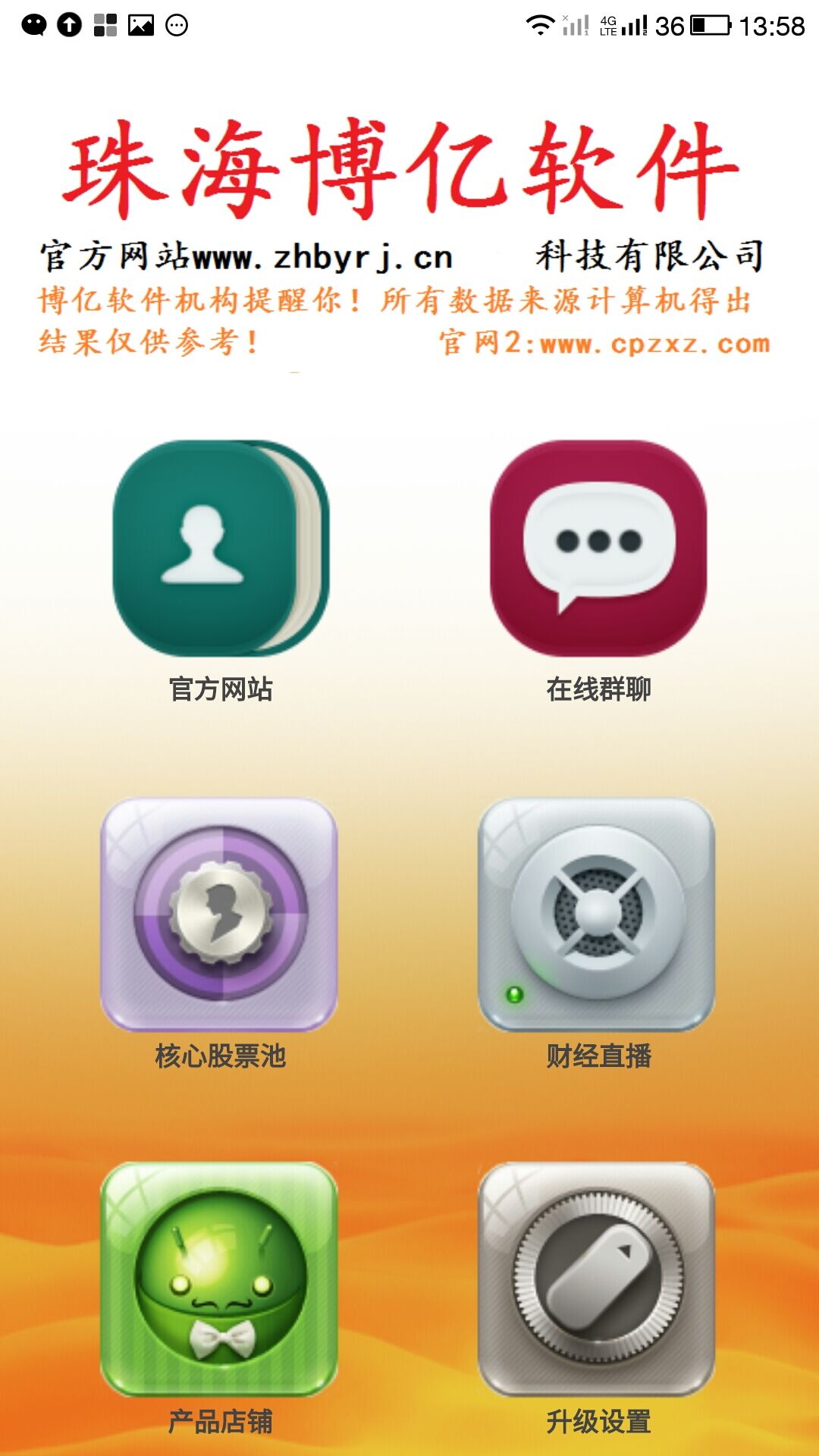 珠海博亿软件资讯客户端手机安卓版
